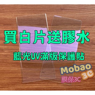 Note20 Ultra S20+ Note10+ S10+ plus UV 玻璃貼 鋼化玻璃 貼膜 滿版 藍光 保護貼