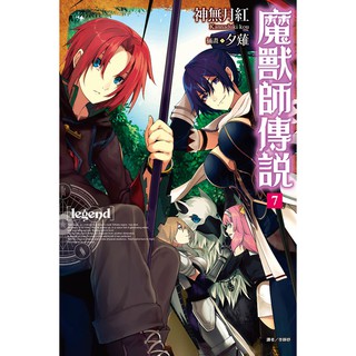 點點貓 Legend 魔獸師傳說1 7 東立 神無月紅 輕小說 蝦皮購物