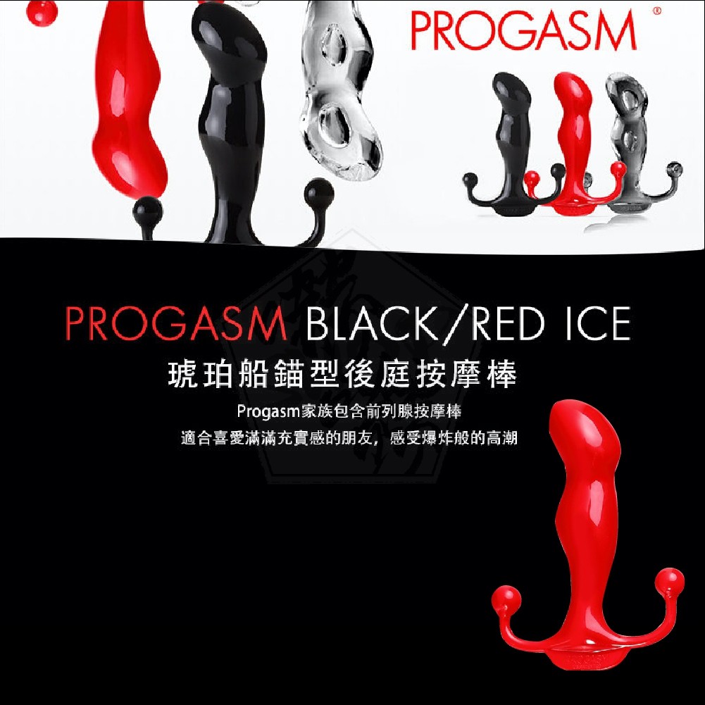 ANEROS PROGASM ICE 冰/紅/黑琥珀船錨型後庭前列腺按摩器