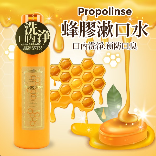 現貨 日本 Propolinse 蜂膠漱口水 600ml (橘瓶)【櫻桃飾品】【20940】