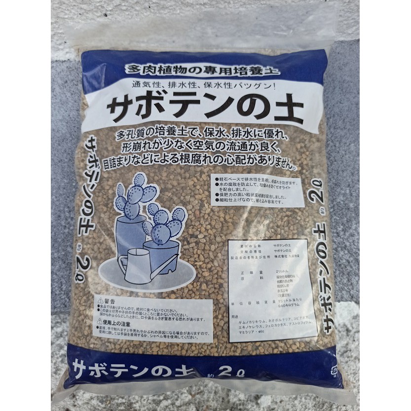全館590超取免運 日本 多肉植物專用培養土 粒狀輕質 多肉介質沸石碳化稻殼緩效性有機質肥料 蒔花弄草 蝦皮購物