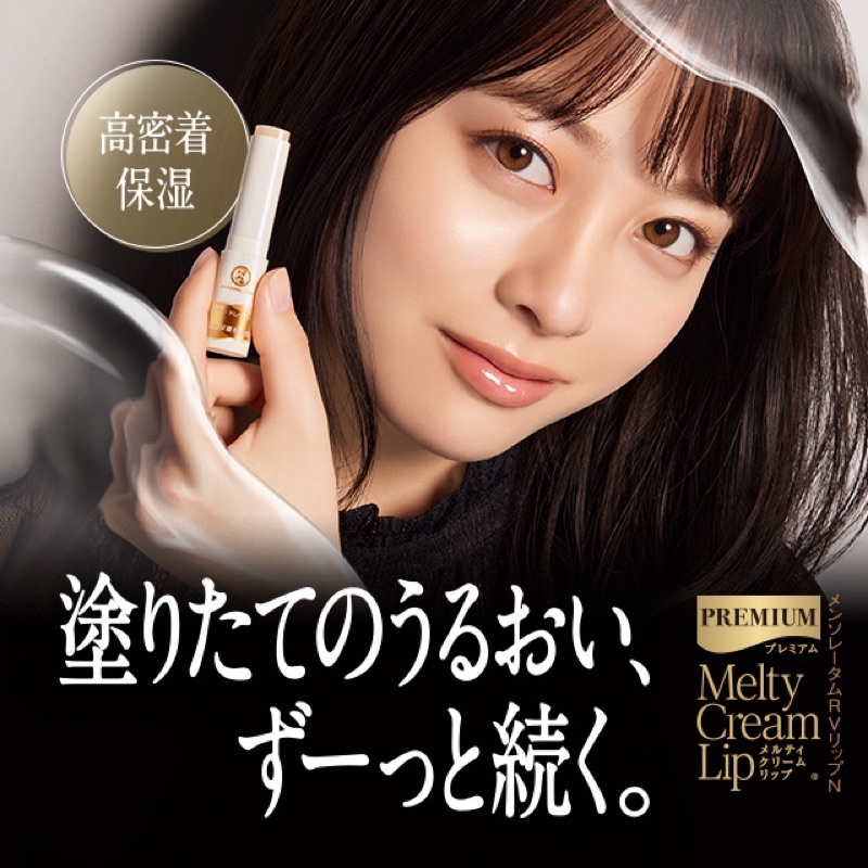 （現貨🇯🇵）日本 曼秀雷敦 Melty Cream Lip Premium 蜂蜜花香 護唇膏 潤唇膏
