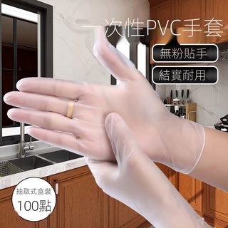 【現貨$下殺價】一次性PVC手套全場滿200發貨級防護防水防油洗碗餐飲乳膠橡膠全場滿200發貨透明加厚V7-C7+