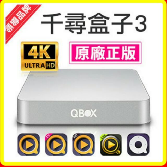 千尋盒子/TV BOX-lll