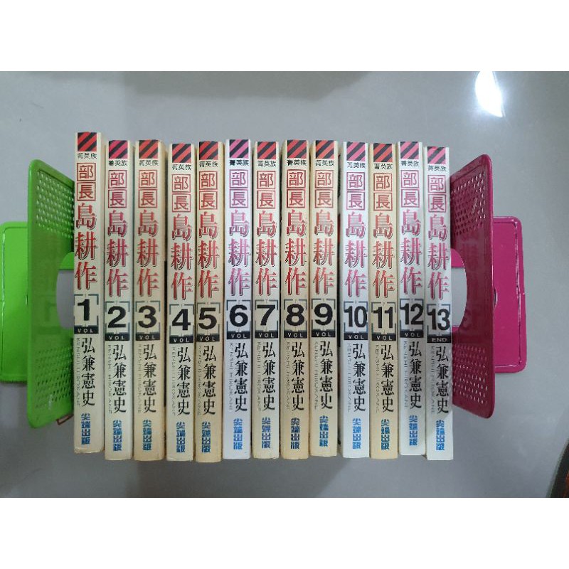 部長島耕作全套漫畫共13集 蝦皮購物