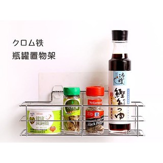 瓶罐架 廚房收納 無痕掛勾 瓶罐收納 ( 瓶罐置物架 ) 免釘免鑽 多功能收納
