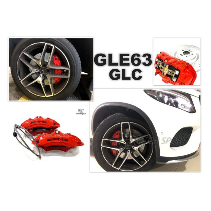 JY MOTOR 車身套件~BENZ GLE COUPE GLE43 升級 GLE63 原廠 AMG 大六活塞 卡鉗