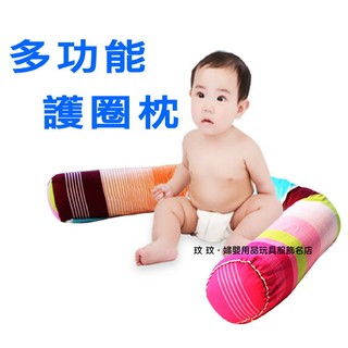 玟玟 夢貝比KD-111糖果多功能護圈枕，嬰兒床防撞保護，遊戲睡抱枕，安全舒適防護空間 台灣製造