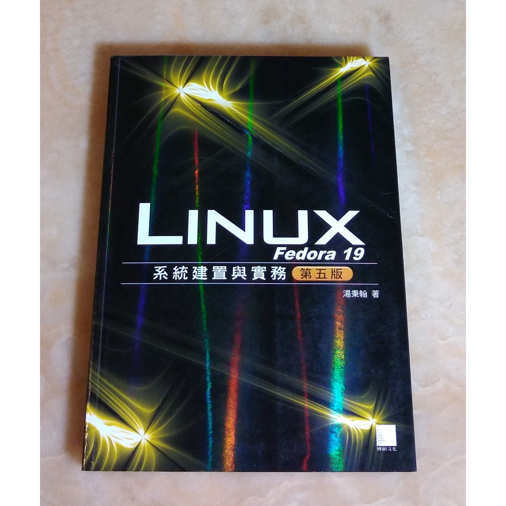 Fedora 19 Linux系統建置與實務  (附光碟)  第五版
