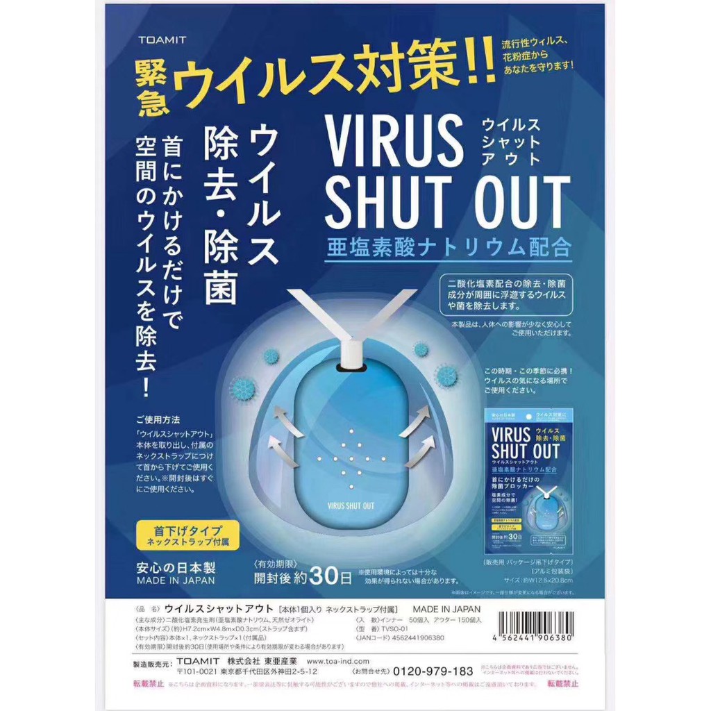 現貨 日本製 TOAMIT 抗菌消毒 隨身掛片 Virus Shut OUT 空氣 口罩