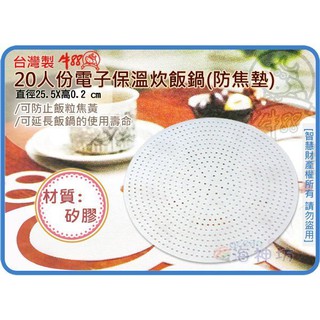 力元五金百貨~台灣製 JINN HSIN 牛88 20人份電子保溫炊飯鍋 防焦墊 矽膠 電子煮飯鍋 營業用電鍋