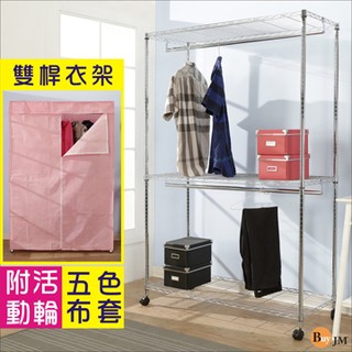 《Buy JM》鐵力士三層雙吊桿布套衣櫥附輪 粉紅白點布套 I-DA-WA016P