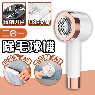 【台灣出貨】充電除毛球機 刮毛球機 電動除毛器 毛球 除毛球器 除毛球機 去毛球機