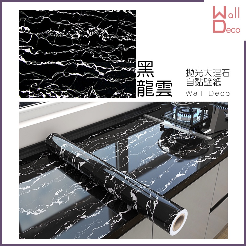 微趣生活現貨自黏式拋光大理石紋壁紙黑龍雲60x50cm 含稅開發票高品質壁貼流行設計時尚裝飾家具豪宅 蝦皮購物