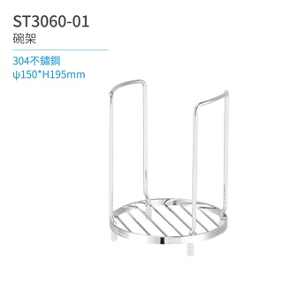 【日日 Day&Day】ST3060-01 碗架 廚房系列