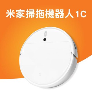 ☆~柑仔店~☆ MI 小米 米家 掃地機器人1C 智慧 家用 全自動掃拖一體機 拖地吸塵器三合一 支援小愛同學 遠端