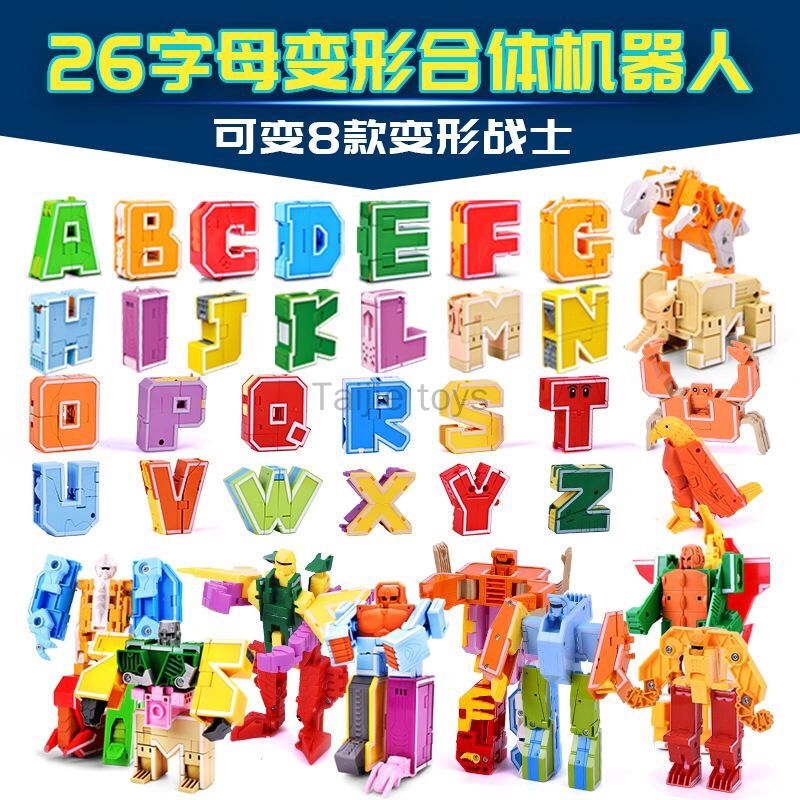 【熱賣現貨】字母變形機器人 變形金剛戰隊 恐龍 合體機器人 ABCDEFG 26字母 數字認知 拼裝益智玩具