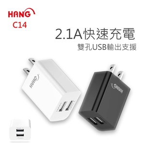 (現貨)HANG C14 雙孔USB快速充電頭