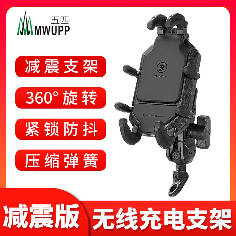 正品熱賣款 五匹電動摩托車手機支架可USB無線充電防震減震器踏板車車載導航1
