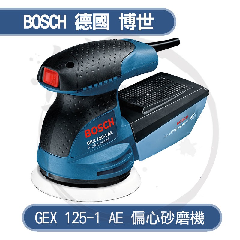 BOSCH 德國博世 偏心砂磨機 GEX 125-1 AE/打蠟機 /羊毛 海綿 原廠攜行箱裝 【小鐵五金】