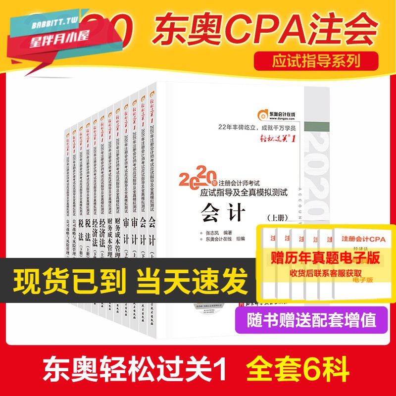 å…¨6ç§' æ±å¥§2020æ³¨å†Šæœƒè¨ˆå¸«è€ƒè©¦è¼•æ¾éŽé—œ1å…¨å¥—cpaè¼•ä¸€æœƒè¨ˆå¯©è¨ˆè²¡å‹™æˆæœ¬ç®¡ç†è²¡ç®¡ç¶