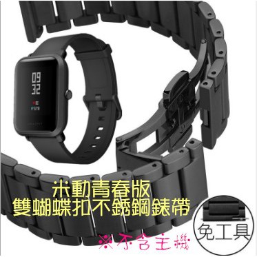 Xiaomi watch S1 active 雙開亮面 不銹鋼三株錶帶 22mm Realme 3/3 pro 替換錶帶