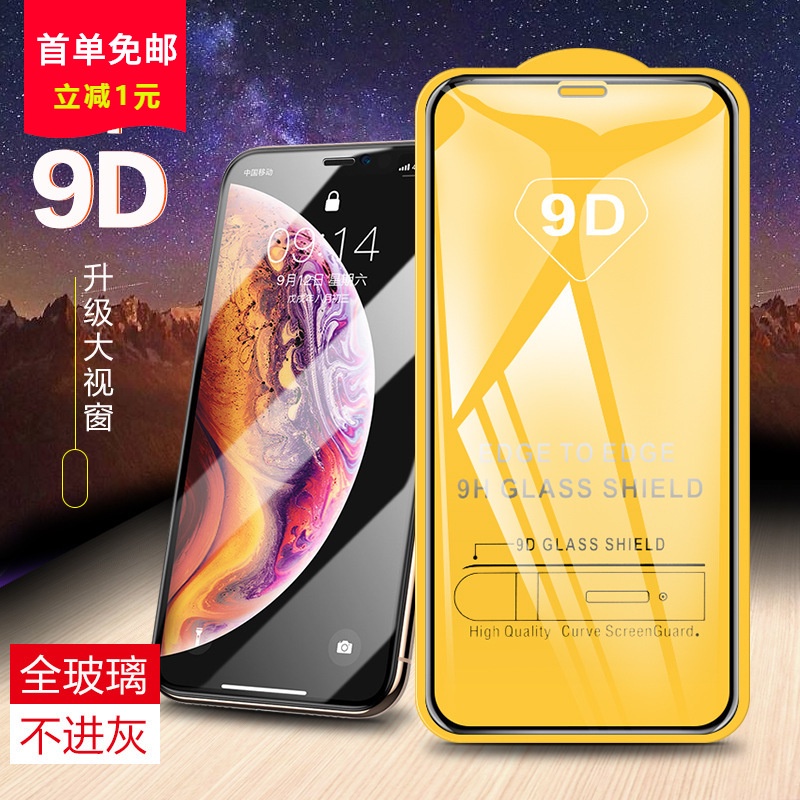 滿版 玻璃貼9D玻璃保護貼 適用iPhone15 Pro Max XR XS iPhone 11 12 14 13熒幕貼