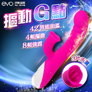 EVO-Koki蔻琪 智能加溫 舌舔 摳動 震動按摩棒 840 女性按摩 情趣用品