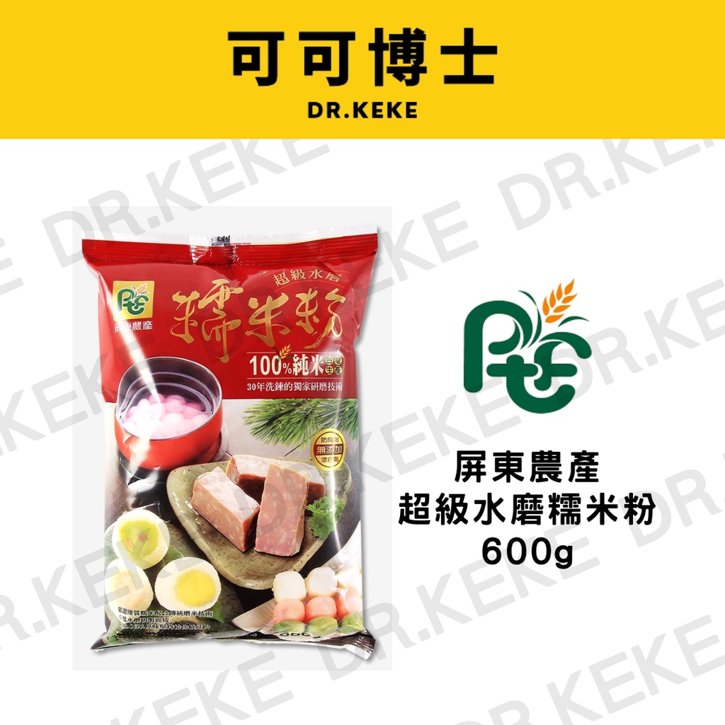 【可可博士】屏東農產 超級水磨糯米粉 600g