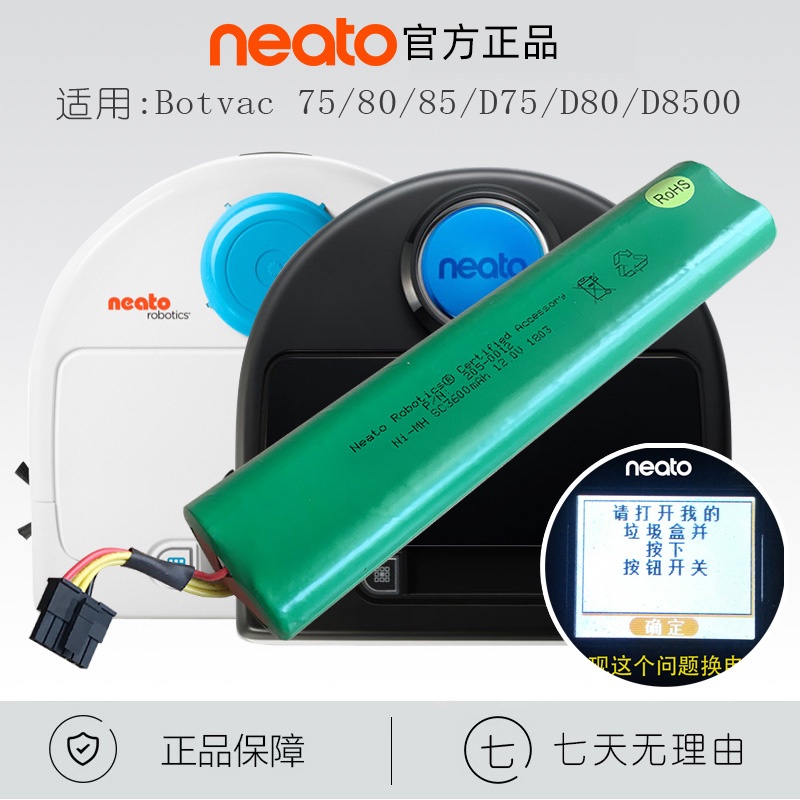 優選🔥熱賣🔥可開發票統編#美國 俐拓 Neato D7500 D8500 進口 掃地機 原裝 電池 電板 配件#10