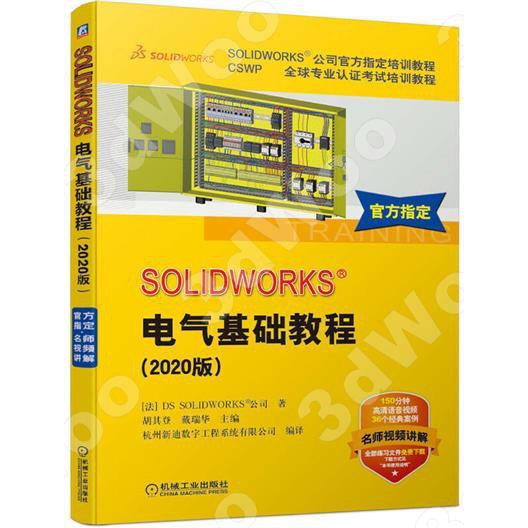 9787111665373【3dWoo大學簡體機械工業】SOLIDWORKS;電氣基礎教程（2020版）