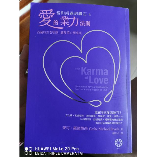全新二手 當和尚遇到鑽石4 愛的業力法則 西藏的古老智慧 讓愛情心想事成 蝦皮購物