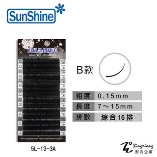 【SunShine】 B款 0.15mm 黑鑽天使睫毛綜合16排( 長度7mm-15mm) (5L-13-3A)