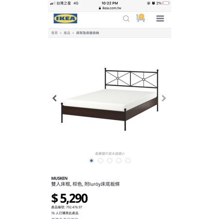 IKEA MUSKEN 雙人床架床框近全新