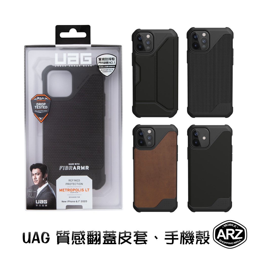 Uag 耐衝擊保護殼iphone 12 Pro Max I12 Mini 掀蓋殼手機殼保護殼防摔殼arz 蝦皮購物