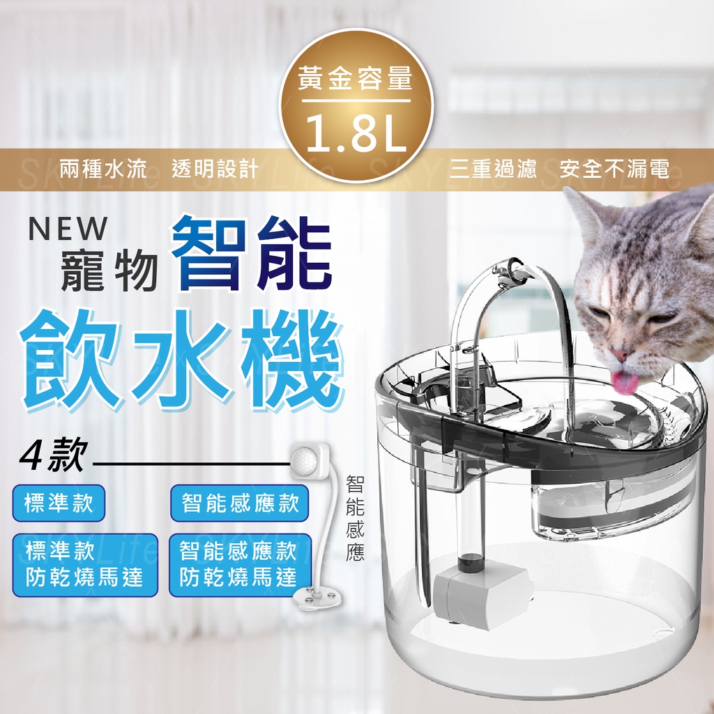 【SkyLife】 台灣發貨 貓咪飲水機 寵物飲水機 過濾棉 活水機 靜音馬達 寵物智能飲水機 智能飲水機 寵物活水機