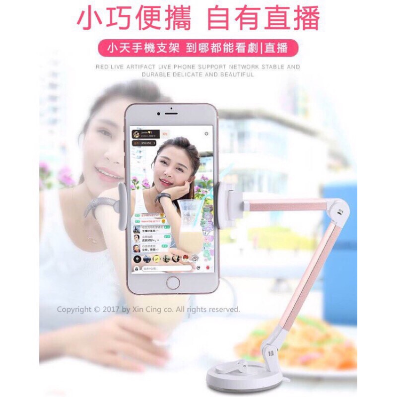小天直播支架 手機支架 直播支架 看影片支架 360° 直式橫式 6吋以下通用 追劇自拍 吸盤式 桌子 床頭 擋風玻璃
