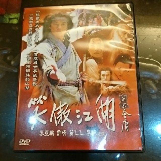笑傲江湖 經典 電視劇 DVD