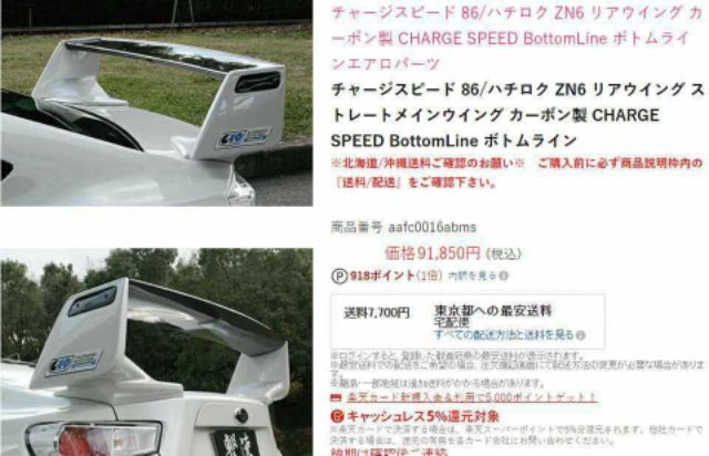 丰田86 Gt86 Brz 日本擊速大尾翼 蝦皮購物