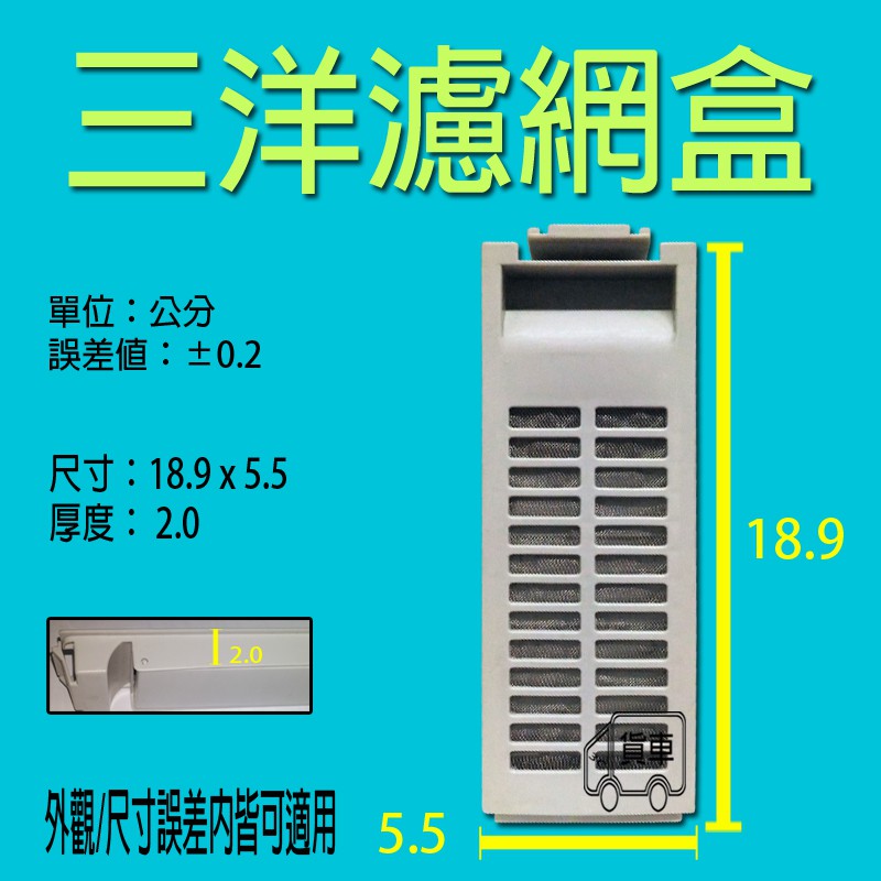 三洋洗衣機濾網 ASW-110HT ASW-95HT ASW-110DVB ASW-96HTB 台灣三洋 原廠公司貨