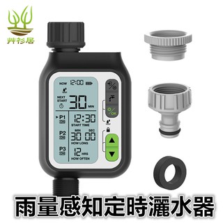 *艸衫居* 雨量感應 液晶款 3獨立模組 電磁閥 自動灑水定時器 電子控水器 自動灌溉 電子定時器 定時灌溉 噴灌