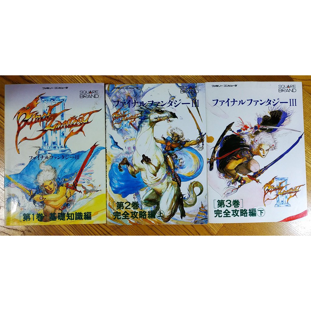 Fc太空戰士三代攻略本全套三本合售final Fantasy 3 任天堂ff3 天野喜孝最終幻想 蝦皮購物