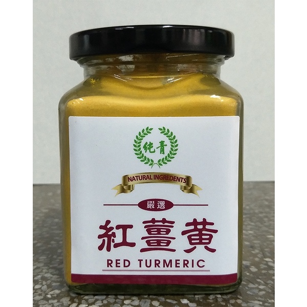 新北蘆洲 現貨 台灣製造 紅薑黃粉抹食品 本土薑黃無農藥重金屬 薑黃的好您 google就知