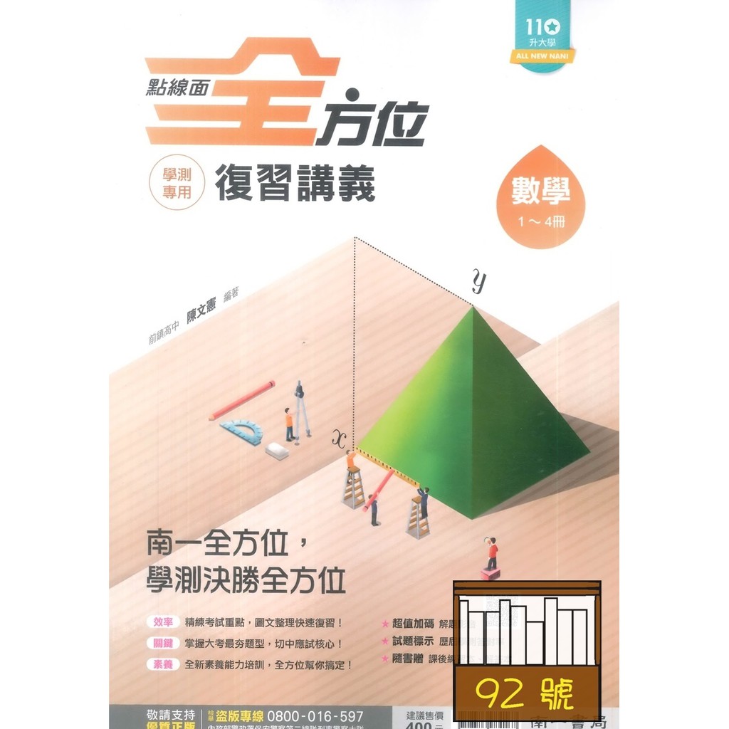 南一高中學測全方位複習講義數學1 4冊 蝦皮購物