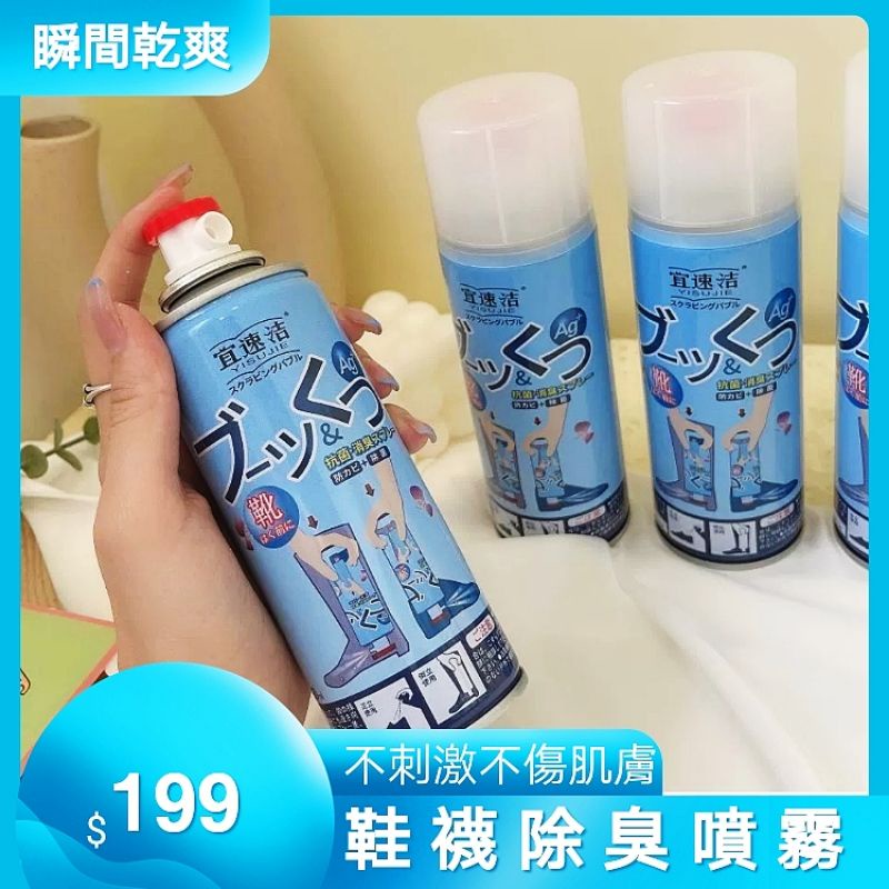 現貨鞋襪除臭好物日本宜速潔鞋子除臭噴霧銀離子除臭噴霧鞋襪消臭劑除腳臭鞋子臭鞋襪除臭