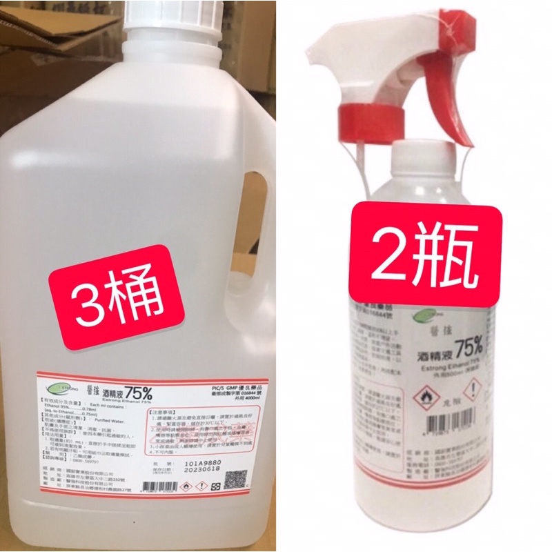 3桶 醫強75%酒精 乙醇 4000ml 75%酒精 加 2瓶 500ML (醫強)