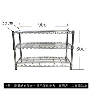 【我塑我形】免運 90 x 35 x 60 cm萬用鐵力士鍍鉻三層收納架 鐵架 收納架 置物架 鐵力士架 鞋架 三層架