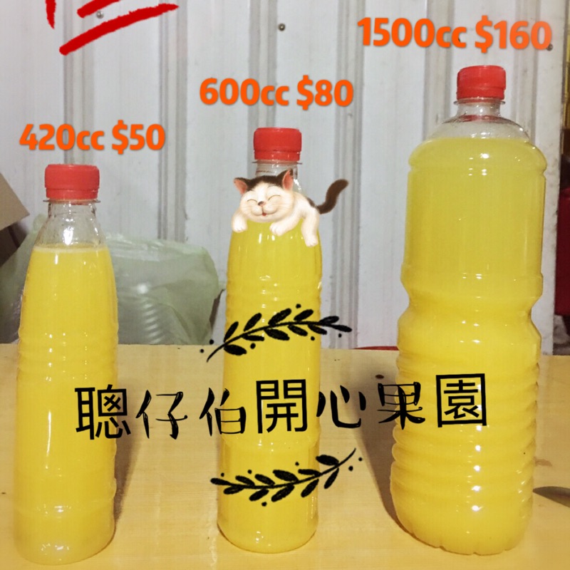 鮮榨柳丁汁（冷凍出貨）