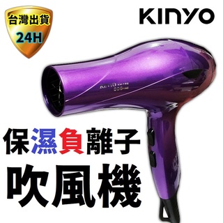 KINYO 吹風機 負離子吹風機 美髮 理髮 護髮 保濕 吹風機 溫度 風速 控制 切換 過載保護 安規認證 大風量