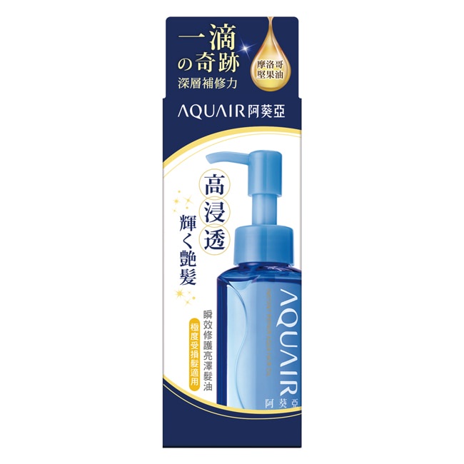 阿葵亞 AQUAIR 瞬效修護亮澤髮油 (極度受損髮適用) 70ml